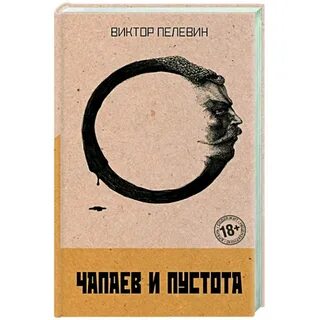 Книга пустота пелевин