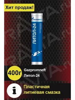 Gazpromneft steelgrease cs 2