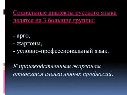 Диалектизмы особенности