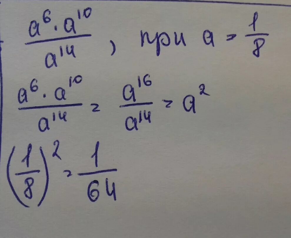 Найдите значение выражения 16a14a8 при a 3. (A-1) В -1 степени /a в -2 степени + (1-a)в -1 степени. 6 А 1 10 А 1. 6/A-1-10/ A-1 2. Выражения a+10 a(a-1) -1.