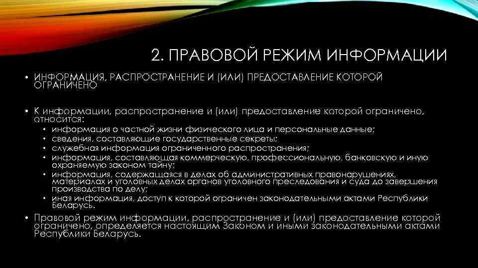 Признаки ограниченной информации. Информация ограниченного распространения. Понятие информации ограниченного распространения. Режимы распространения информации. Служебная информация ограниченного распространения.