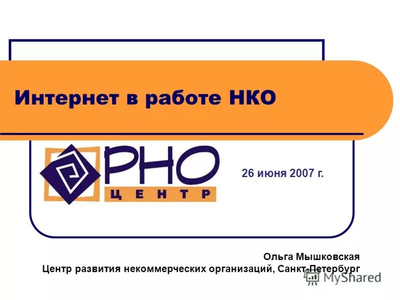 центр развития нко. центр развития юридических клиник. центр развития нко. центр развития нко. «ресурсный центр поддержки семейного ухода» тюмень.