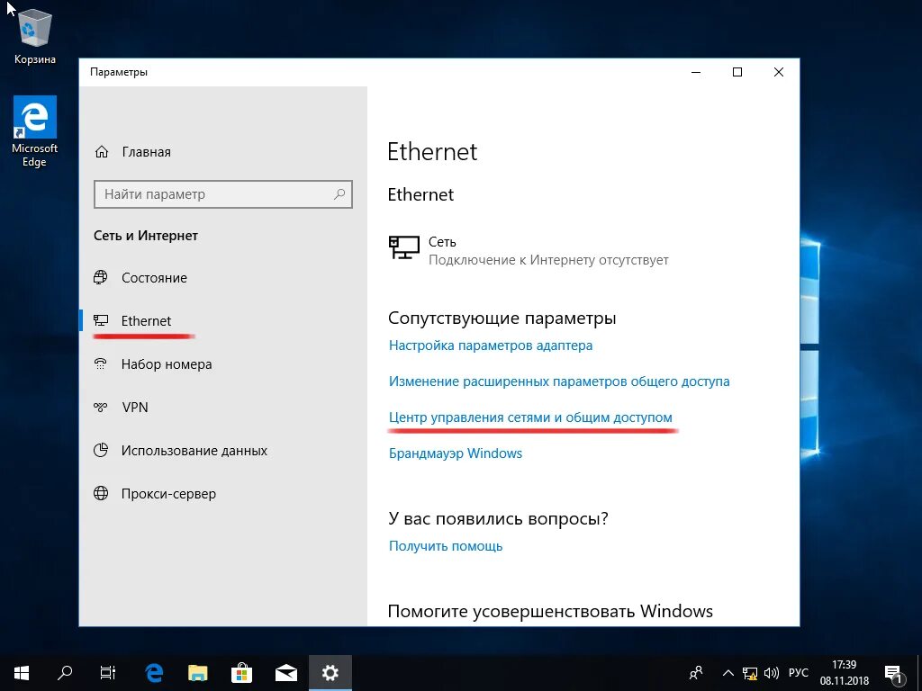 Win 10 сетевые параметры. Параметры локальной сети Windows 10. Параметры win 10. Виндовс 10 сеть и интернет. Подключение к интернету в 10