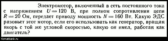 Электродвигатель включенный в сеть работал 2 часа