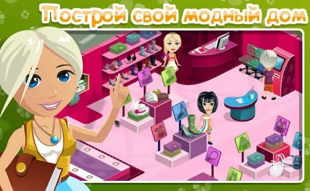 Поиграем в дом 2. Модный дом игра. Модный дом игра алавар. Модный дом игра в Одноклассниках. Игры наподобие модный дом.