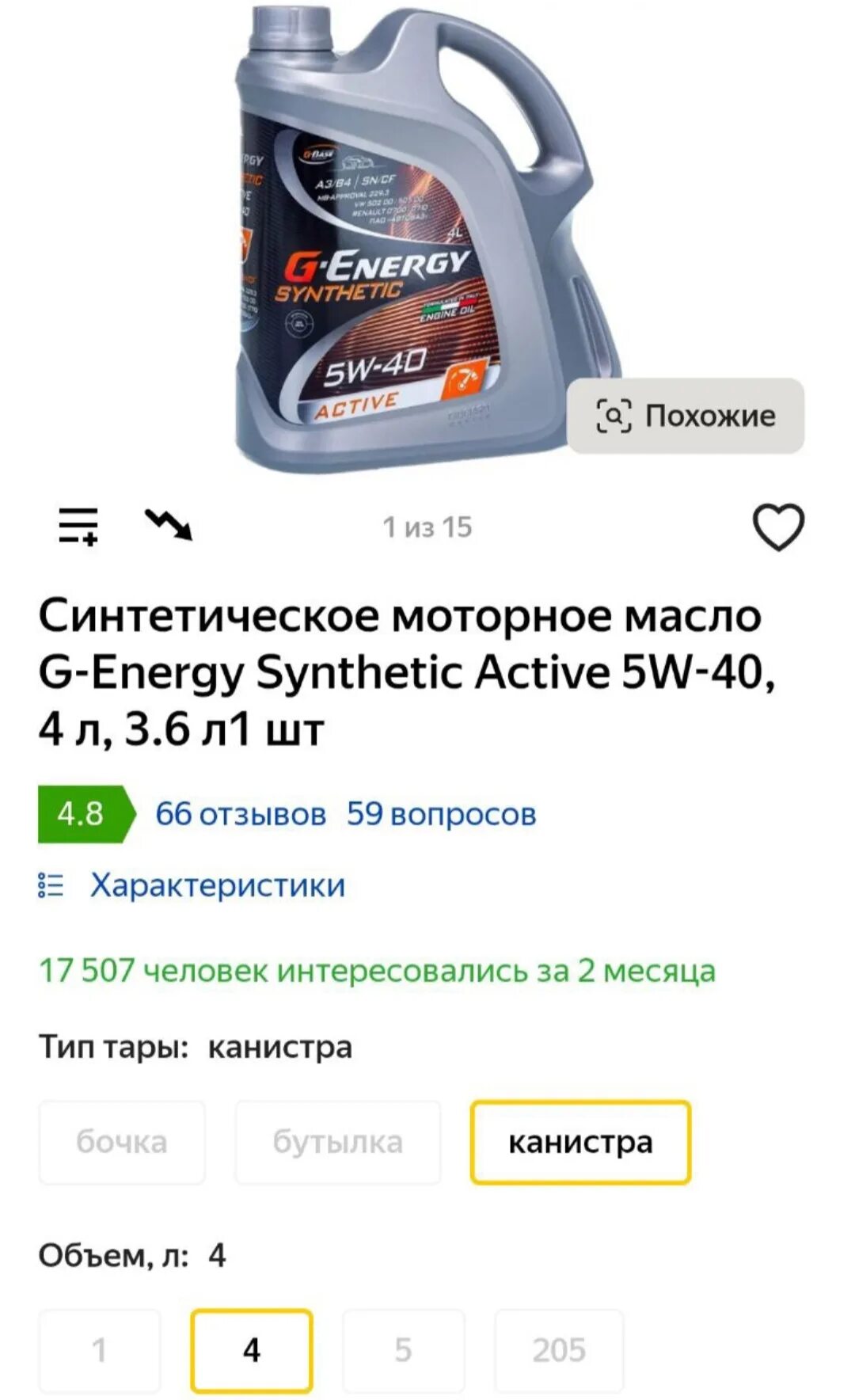 G energy synthetic active отзывы. Проверить оригинал масла g Energy. Джи Энерджи 10 в30 характеристика. Ваг 2022.