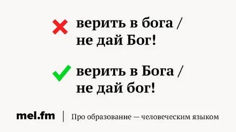 То бог как пишется