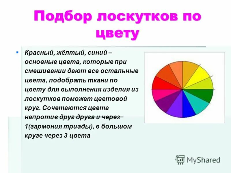 по какому принципу подбирают лоскуты для изделия