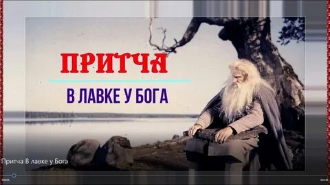Притчи слушать
