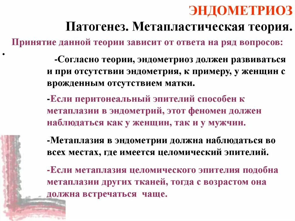 Чем лечить эндометриоз у женщин после 30. Чем лечить эндометриоз у женщин после 30