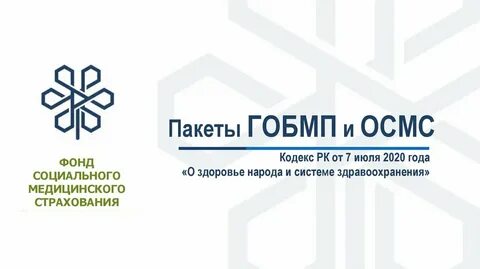 Фонд социального медицинского страхования