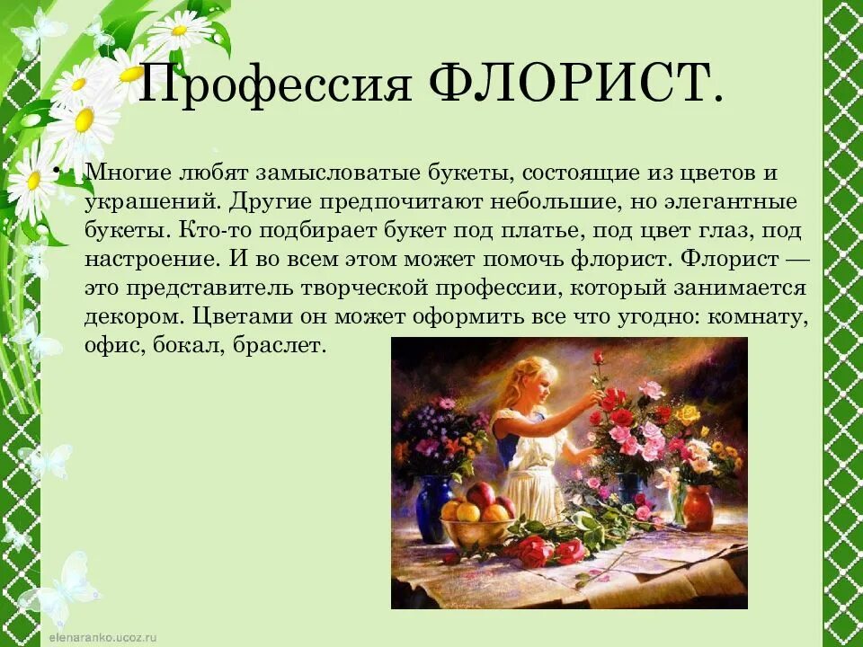 Чем флорист связан с биологией. Флорист рисунок. Проект профессии флорист. Профессия флорист. Ребенок флорист.