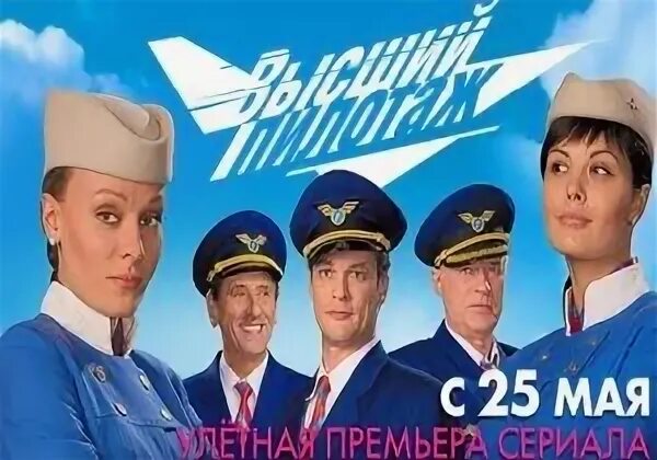 Высший пилотаж ответы