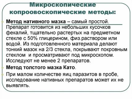 Метод толстого мазка