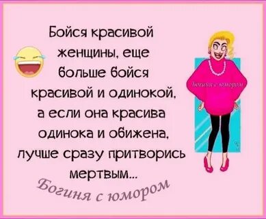 Богиня юмора