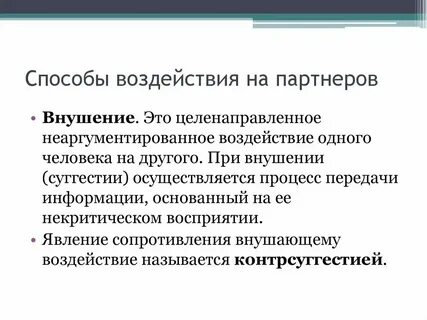Политические способы воздействия