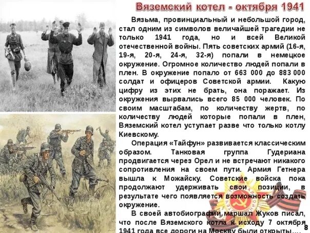 Вязьма котел 1941. Московская битва Вяземский котел. Вяземский котёл 1941 года пленные. Котёл под Вязьмой 1941 год.