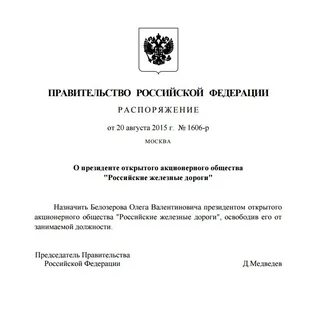 Распоряжение ржд 2015