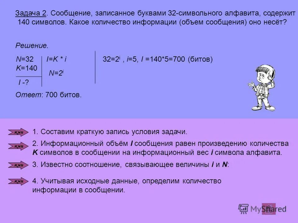 Как решать 7 задание по информатике. Задачи по информатике. Задачки по информатике. Решение задач по информатике. Решение задач на измерение информации.