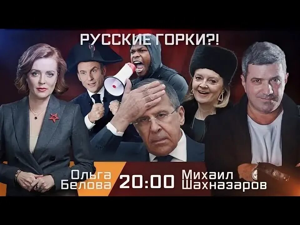 Ольгой беловой и михаилом шахназаровым. Хроники женевы. Ольгой беловой и михаилом шахназаровым. Ольгой беловой и михаилом шахназаровым. Ольгой беловой и михаилом шахназаровым.