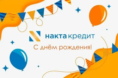 Накта кредит