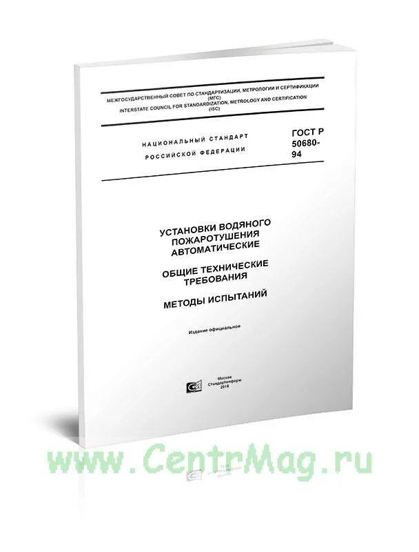Акт периодического испытания системы противодымной защиты. Гост р 53300-2009 противодымная защита зданий и сооружений. Гост р 53300-2009 противодымная защита зданий и сооружений. Р 53300 2009. Р 53300 2009.