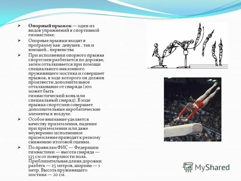 Опорные прыжки. Опорный прыжок разбег. Упражнения для опорного прыжка. Фазы опорного прыжка ноги врозь. Опорный прыжок через козла ноги врозь техника выполнения.