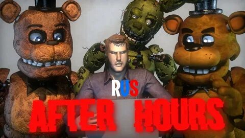 Фнаф песни after hours