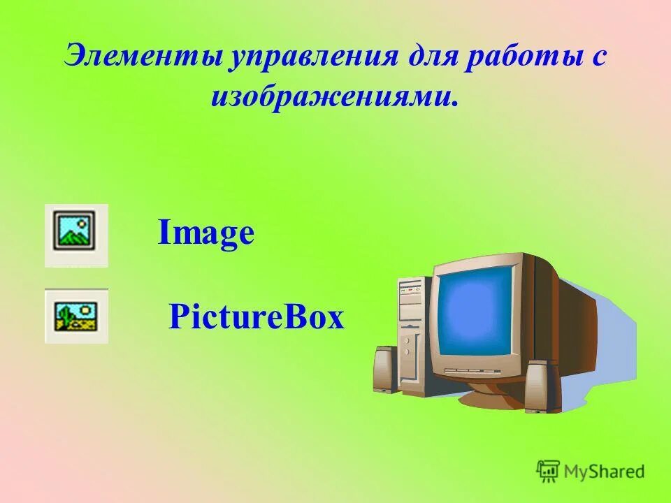 Программы вывода изображения. Программы вывода изображения