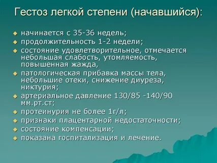 Гестоз