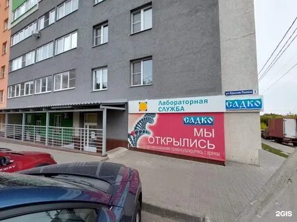 Садко лаборатория
