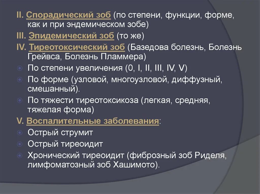 Спорадический зоб. Эпидемический и спорадический зоб. Эндемический зоб и спорадический зоб.