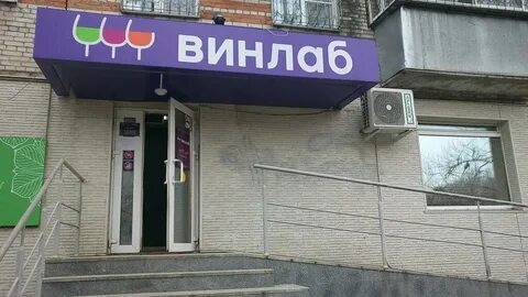 Винлаб вакансии