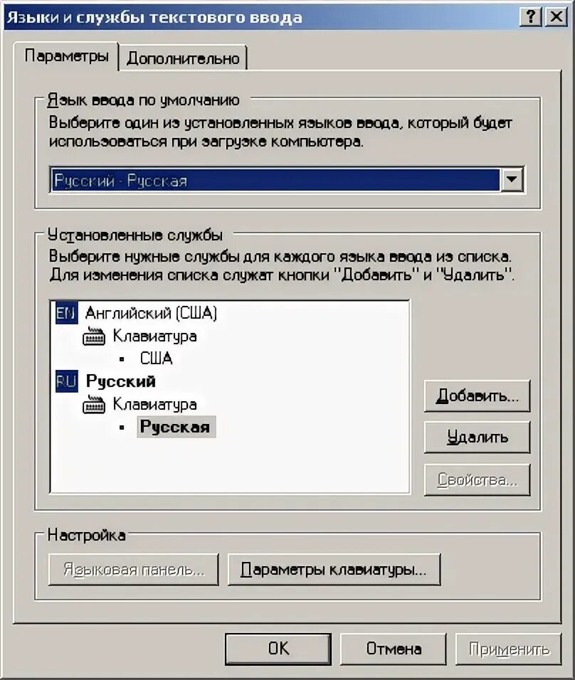 Управление языком ввода