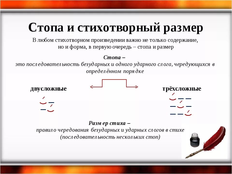 Размер стихотворения век