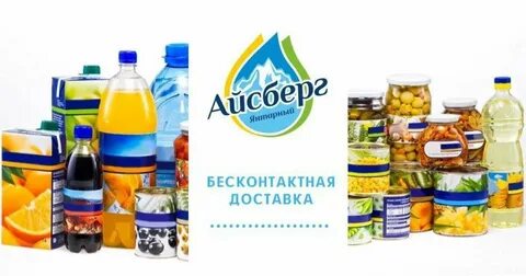 Айсберг калининград заказ