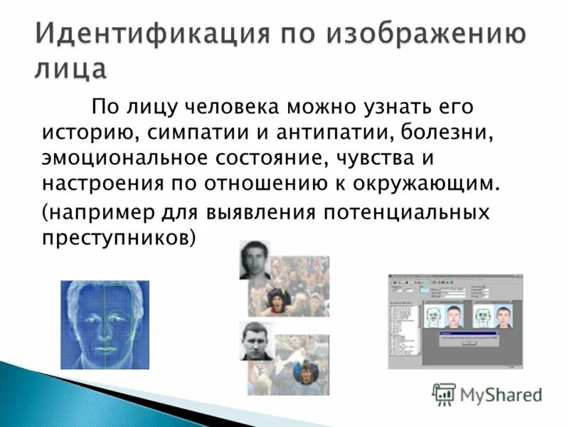 Нейросеть распознавание лиц. Программу идентификации лиц. Идентификация по изображению лица. Программу идентификации лиц. Интерфейс распознавания лиц.