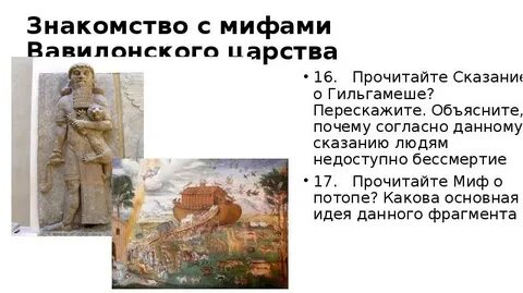 Главная мысль мифов
