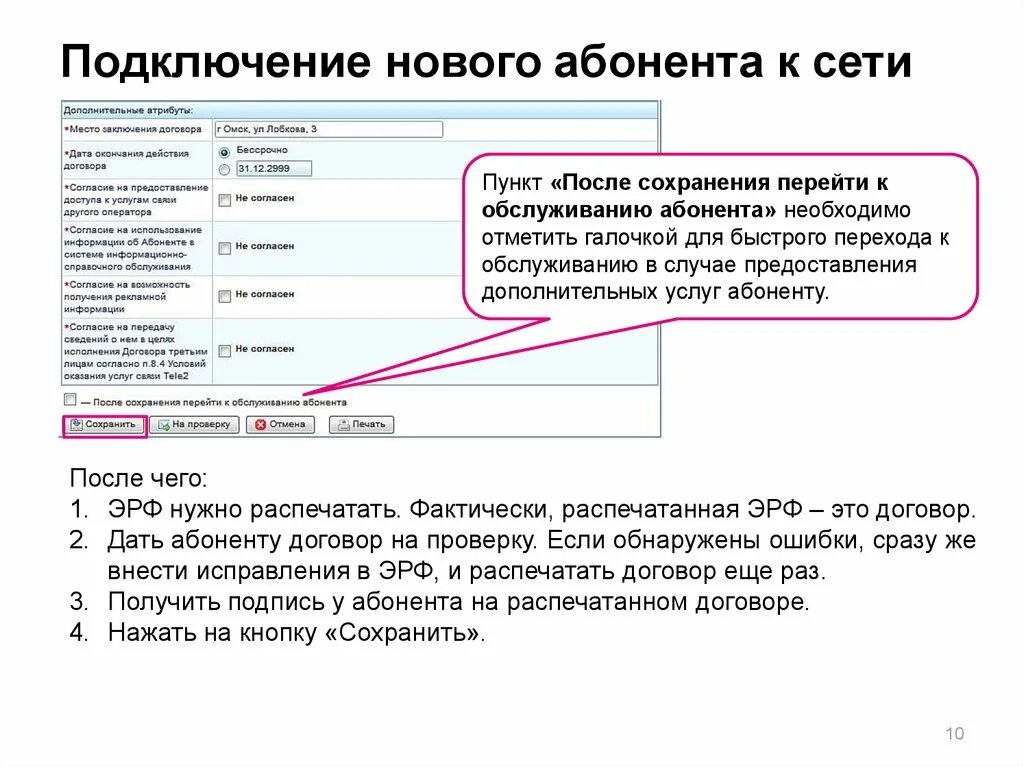 Подключить абонента. Подключение абонентов. анкета подключаемого абонента. запрос подключения абонента.