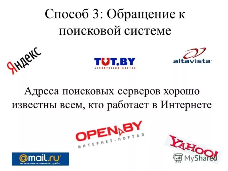 социальные поисковые системы. поисковый. виды поисковых серверов. известные поисковые системы. поисковые серверы примеры.
