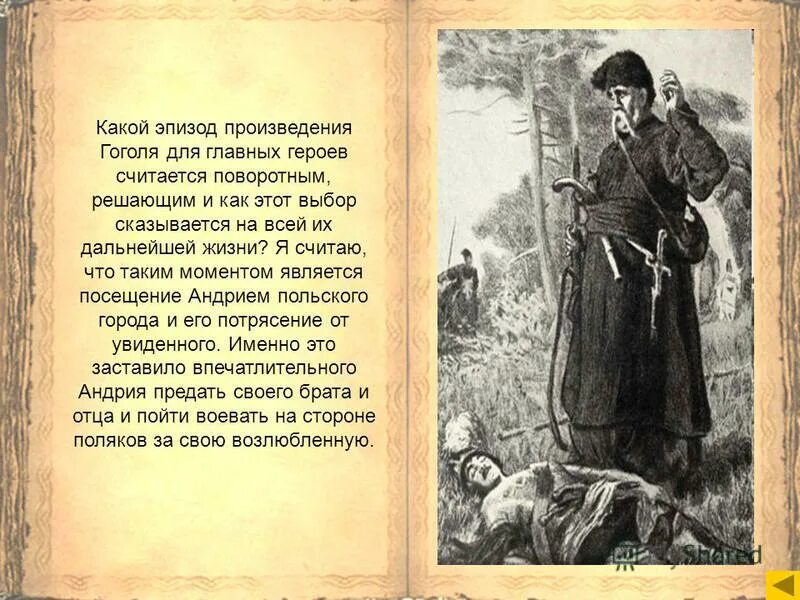 Что такое эпизод в произведении. Какой эпизод. Главный герой произведения. Как выбрать эпизод в рассказе. О какой сцене рассказа и почему брат