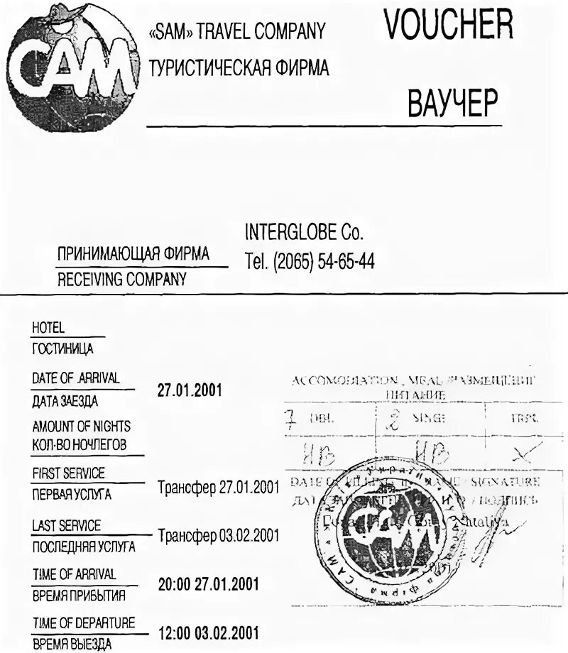 Как продать ваучер x empire. Тур ваучер. ваучер пример. ваучер в туризме. отельный ваучер.