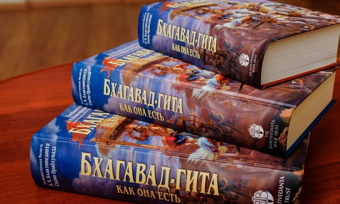 Читать бхагавад гиту как она есть. Бхагавад-гита. бхагавад гита книга. чтение бхагавад-гиты. бхагавад-гита как она есть.