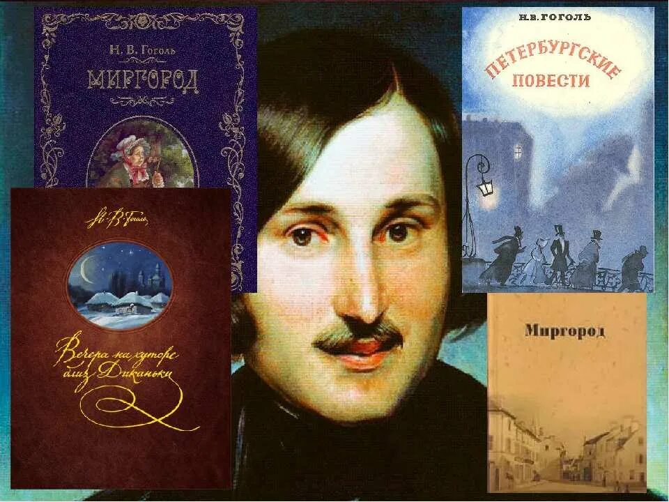 Гоголь цикл произведений. Цикл Миргород Гоголя. Сборник Миргород Гоголь произведения. Н Гоголь сборник повестей Миргород.