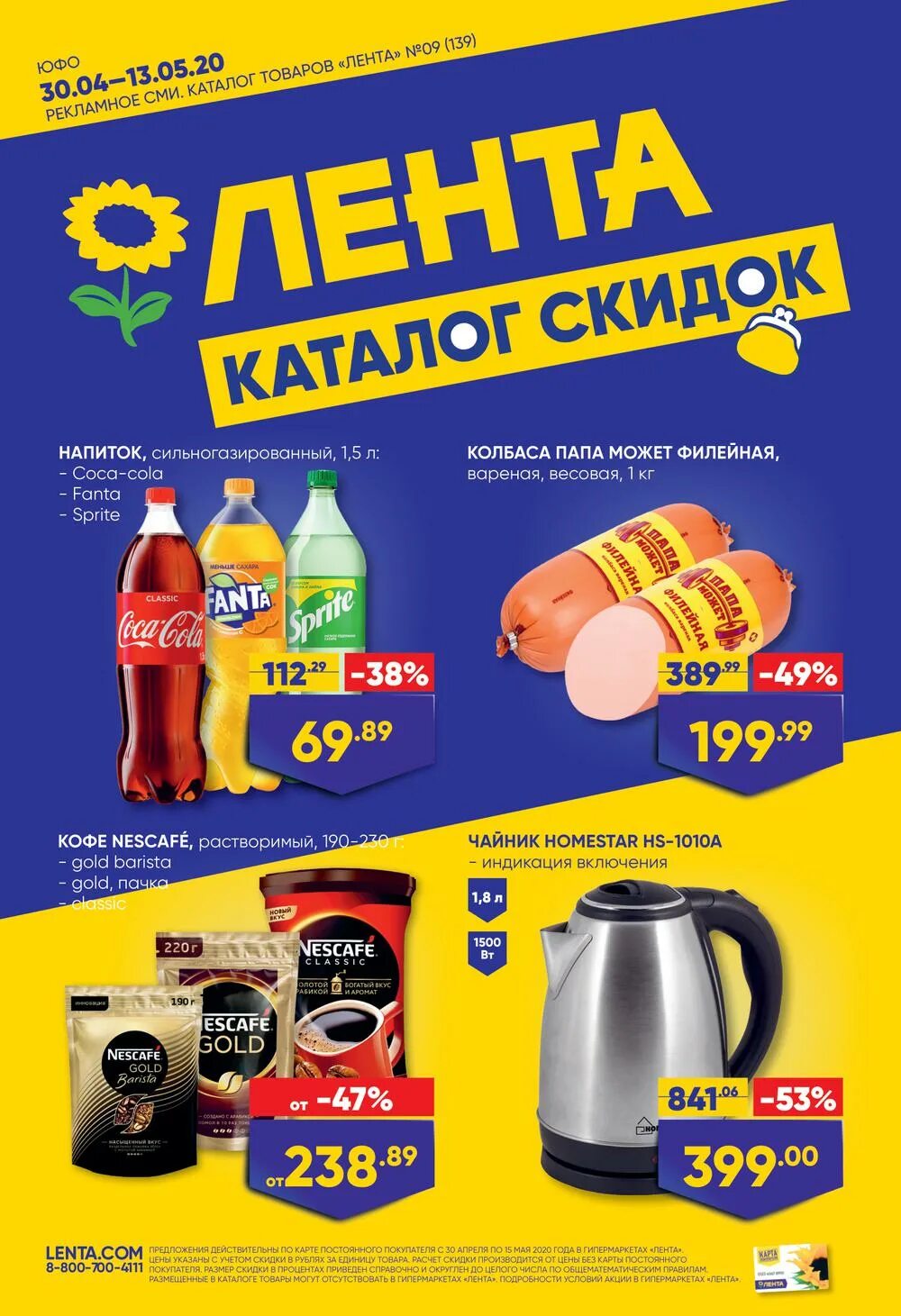 каталог товаров. лента гипермаркет. лента продукты. сайт ленты каталог товаров. лента гипермаркет каталог.