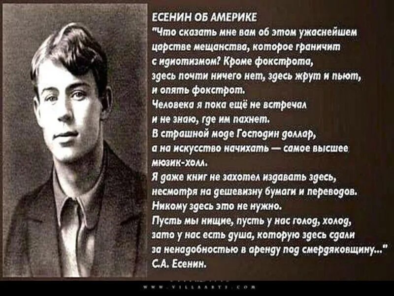 Есенин об америке. Стихотворение Есенина про Америку. Стих Есенина про Америку 1923. Есенин в Европе и Америке.