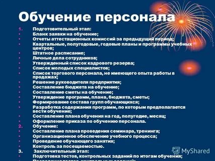 Программ обучения планированию