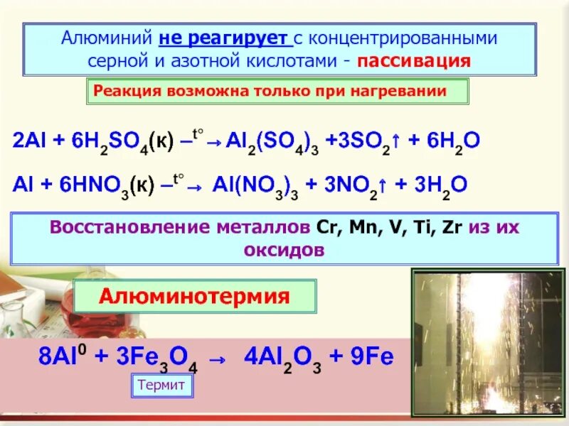 Хлорид цинка и азотная кислота уравнение. Взаимодействие алюминия с концентрированными кислотами. Взаимодействие алюминия с разбавленной серной кислотой. Взаимодействие алюминия с концентрированной серной кислотой. Алюминий с разбавленной серной кислотой при нагревании.