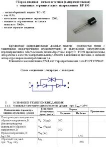 На корпусе ток