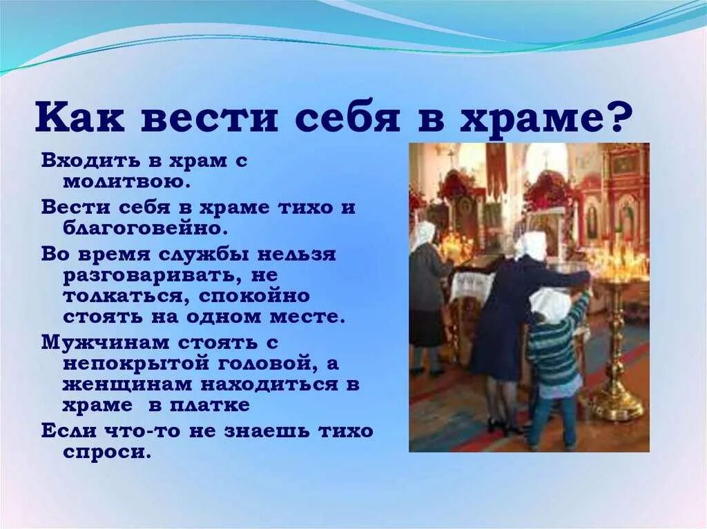 В церковь принято ходить